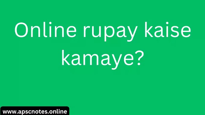 Online Rupay Kaise Kamaye