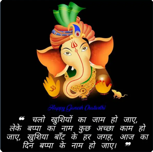 Best wishes for Ganesh Chaturthi | Ganesh Chaturthi wishes 2021