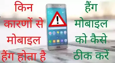 mobile hang ho to kya kare