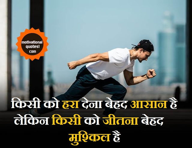 Kisi Ko Hara Dena Behad Aasan Hai || Motivationalquotes1.com