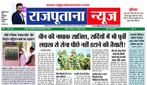 Rajputana News daily epaper 31 October 20