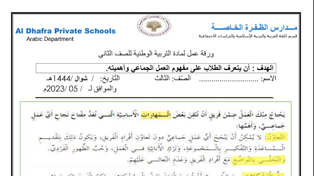 ورقة عمل درس العمل الجماعي الصف الثاني