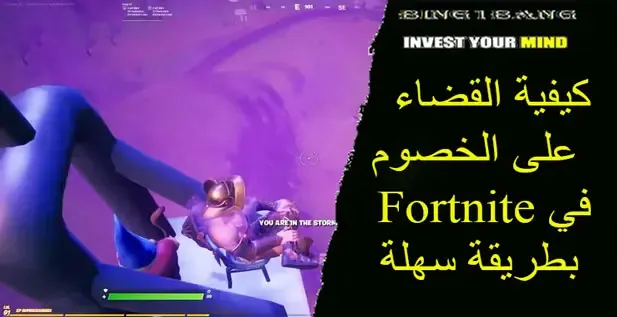 هكر فورت نايت