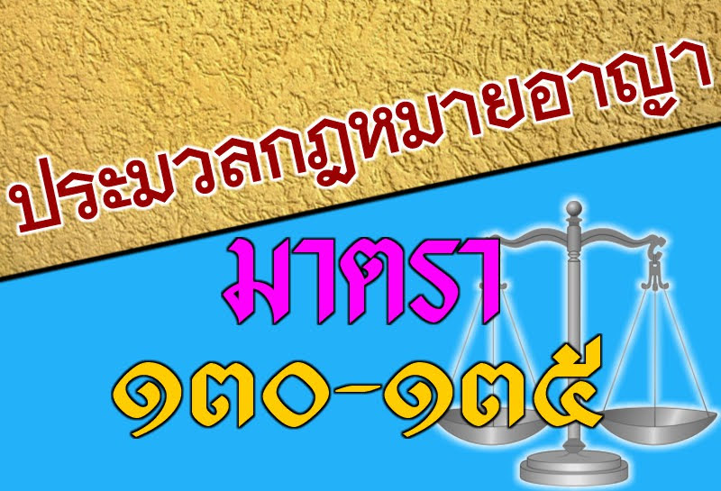 ความผิดต่อสัมพันธไมตรีกับต่างประเทศ