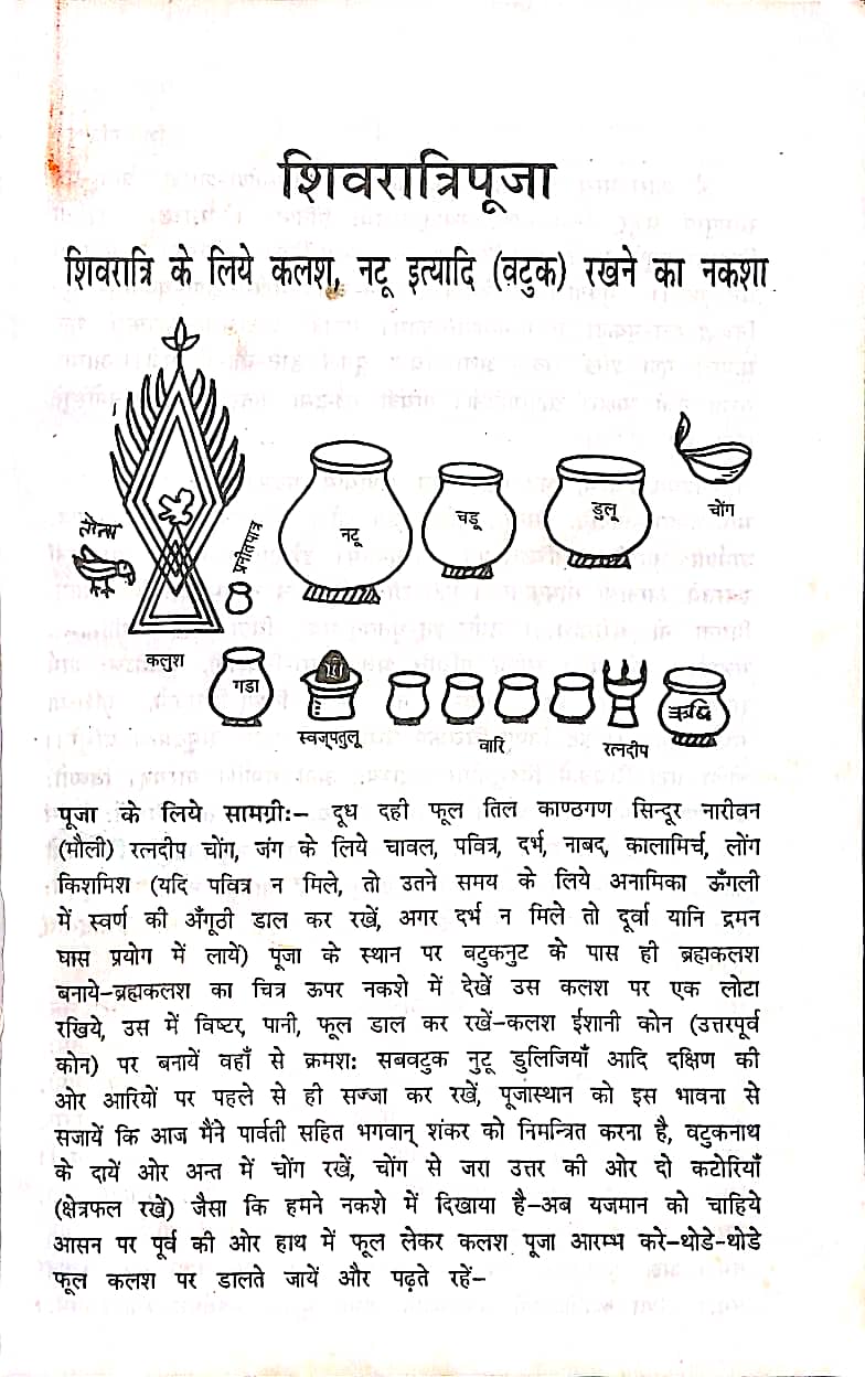 Shiv-Ratri-Pooja-Book-PDF