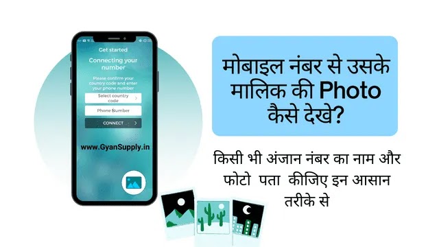 Mobile Number se Photo kaise Nikale