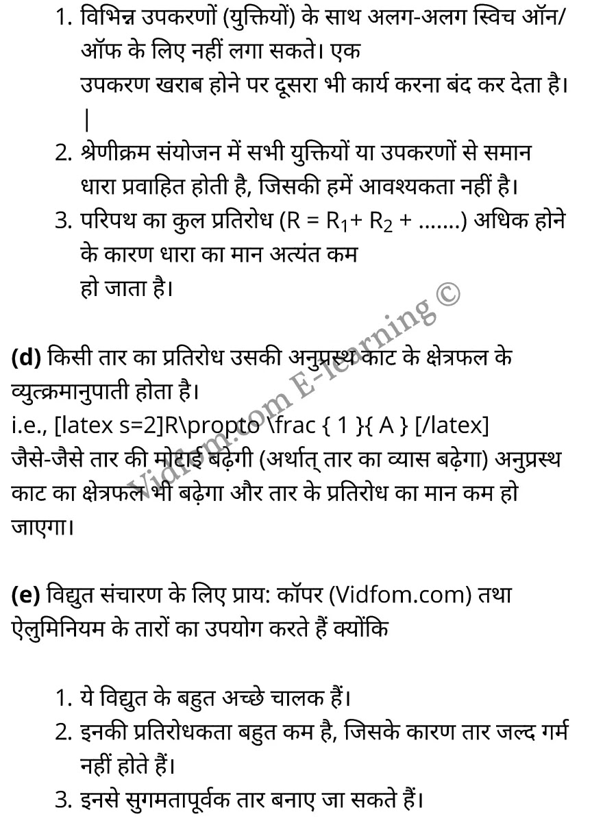 कक्षा 10 विज्ञान  के नोट्स  हिंदी में एनसीईआरटी समाधान,     class 10 Science chapter 12,   class 10 Science chapter 12 ncert solutions in Science,  class 10 Science chapter 12 notes in hindi,   class 10 Science chapter 12 question answer,   class 10 Science chapter 12 notes,   class 10 Science chapter 12 class 10 Science  chapter 12 in  hindi,    class 10 Science chapter 12 important questions in  hindi,   class 10 Science hindi  chapter 12 notes in hindi,   class 10 Science  chapter 12 test,   class 10 Science  chapter 12 class 10 Science  chapter 12 pdf,   class 10 Science  chapter 12 notes pdf,   class 10 Science  chapter 12 exercise solutions,  class 10 Science  chapter 12,  class 10 Science  chapter 12 notes study rankers,  class 10 Science  chapter 12 notes,   class 10 Science hindi  chapter 12 notes,    class 10 Science   chapter 12  class 10  notes pdf,  class 10 Science  chapter 12 class 10  notes  ncert,  class 10 Science  chapter 12 class 10 pdf,   class 10 Science  chapter 12  book,   class 10 Science  chapter 12 quiz class 10  ,    10  th class 10 Science chapter 12  book up board,   up board 10  th class 10 Science chapter 12 notes,  class 10 Science,   class 10 Science ncert solutions in Science,   class 10 Science notes in hindi,   class 10 Science question answer,   class 10 Science notes,  class 10 Science class 10 Science  chapter 12 in  hindi,    class 10 Science important questions in  hindi,   class 10 Science notes in hindi,    class 10 Science test,  class 10 Science class 10 Science  chapter 12 pdf,   class 10 Science notes pdf,   class 10 Science exercise solutions,   class 10 Science,  class 10 Science notes study rankers,   class 10 Science notes,  class 10 Science notes,   class 10 Science  class 10  notes pdf,   class 10 Science class 10  notes  ncert,   class 10 Science class 10 pdf,   class 10 Science  book,  class 10 Science quiz class 10  ,  10  th class 10 Science    book up board,    up board 10  th class 10 Science notes,      कक्षा 10 विज्ञान अध्याय 12 ,  कक्षा 10 विज्ञान, कक्षा 10 विज्ञान अध्याय 12  के नोट्स हिंदी में,  कक्षा 10 का विज्ञान अध्याय 12 का प्रश्न उत्तर,  कक्षा 10 विज्ञान अध्याय 12  के नोट्स,  10 कक्षा विज्ञान  हिंदी में, कक्षा 10 विज्ञान अध्याय 12  हिंदी में,  कक्षा 10 विज्ञान अध्याय 12  महत्वपूर्ण प्रश्न हिंदी में, कक्षा 10   हिंदी के नोट्स  हिंदी में, विज्ञान हिंदी में  कक्षा 10 नोट्स pdf,    विज्ञान हिंदी में  कक्षा 10 नोट्स 2021 ncert,  विज्ञान हिंदी  कक्षा 10 pdf,   विज्ञान हिंदी में  पुस्तक,   विज्ञान हिंदी में की बुक,   विज्ञान हिंदी में  प्रश्नोत्तरी class 10 ,  10   वीं विज्ञान  पुस्तक up board,   बिहार बोर्ड 10  पुस्तक वीं विज्ञान नोट्स,    विज्ञान  कक्षा 10 नोट्स 2021 ncert,   विज्ञान  कक्षा 10 pdf,   विज्ञान  पुस्तक,   विज्ञान की बुक,   विज्ञान  प्रश्नोत्तरी class 10,   कक्षा 10 विज्ञान,  कक्षा 10 विज्ञान  के नोट्स हिंदी में,  कक्षा 10 का विज्ञान का प्रश्न उत्तर,  कक्षा 10 विज्ञान  के नोट्स, 10 कक्षा विज्ञान 2021  हिंदी में, कक्षा 10 विज्ञान  हिंदी में, कक्षा 10 विज्ञान  महत्वपूर्ण प्रश्न हिंदी में, कक्षा 10 विज्ञान  हिंदी के नोट्स  हिंदी में, विज्ञान हिंदी  कक्षा 10 नोट्स pdf,   विज्ञान हिंदी  कक्षा 10 नोट्स 2021 ncert,   विज्ञान हिंदी  कक्षा 10 pdf,  विज्ञान हिंदी  पुस्तक,   विज्ञान हिंदी की बुक,   विज्ञान हिंदी  प्रश्नोत्तरी class 10 ,  10   वीं विज्ञान  पुस्तक up board,  बिहार बोर्ड 10  पुस्तक वीं विज्ञान नोट्स,    विज्ञान  कक्षा 10 नोट्स 2021 ncert,  विज्ञान  कक्षा 10 pdf,   विज्ञान  पुस्तक,  विज्ञान की बुक,   विज्ञान  प्रश्नोत्तरी   class 10,   10th Science   book in hindi, 10th Science notes in hindi, cbse books for class 10  , cbse books in hindi, cbse ncert books, class 10   Science   notes in hindi,  class 10 Science hindi ncert solutions, Science 2020, Science  2021,