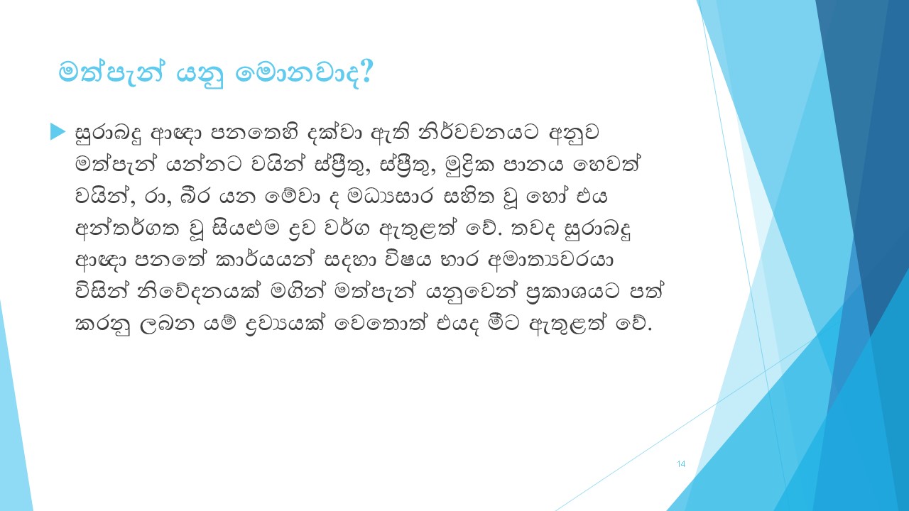 සුරාබදු පරික්ෂක / නියාමක විභාගයට සාමාන්‍ය දැනිම