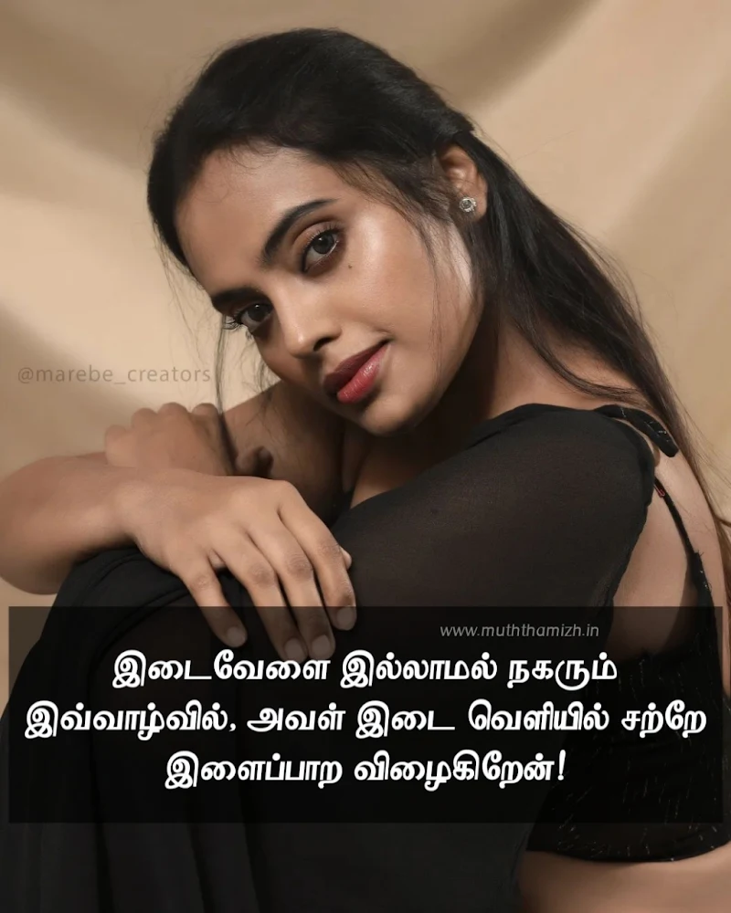 இடுப்பு கவிதை அழகு