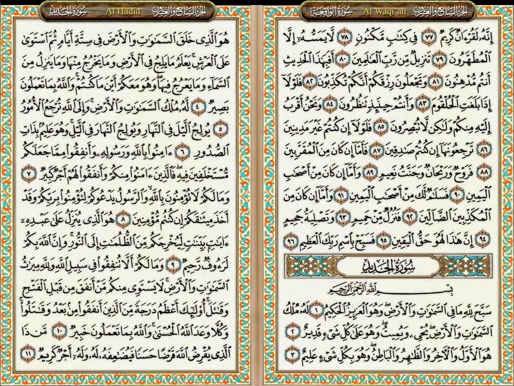 Gambar Kaligrafi Al-Quran Surat Arrohma dan Surat Al Waqiah