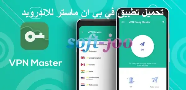 VPN Master Mod APK