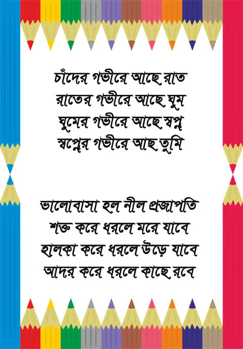 Bangla Shayari Photo