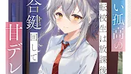 Tsumetai Kokou no Tenkousei wa Houkago, Aikagi Mawashite Amadereru [LN] J1 Bab 3.1