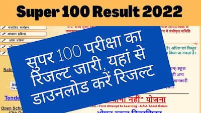 Super 100 Exam Result 2022