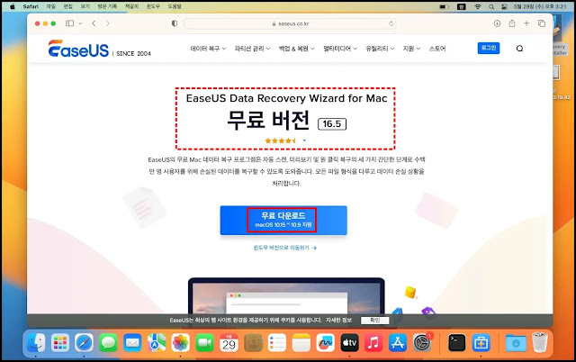 EaseUS Data Recovery Wizard for Mac 설치 및 초기 설정 방법 2