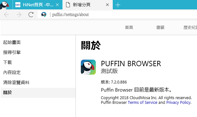 浮雲雅築 研究 Puffin 瀏覽器7 2 0 6 測試版