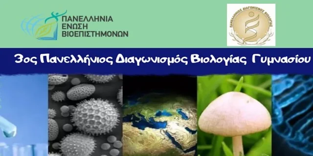 Πανελλήνια Ένωση Βιοεπιστημών