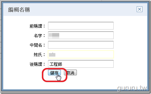 gmail_通訊錄聯絡人_12