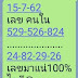 มาแน่! เลขคนใน 15/7/62 คอหวยจัดไปเน้นๆ งวดนี้