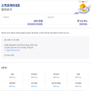 소액생계비 대출 페이지