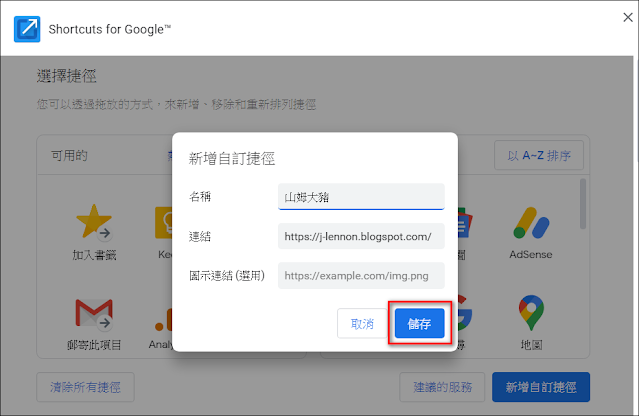 【Shortcuts for Google™】輕鬆設定750個以上的【Google服務】清單