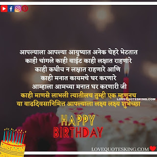 Birthday Wishes In Marathi