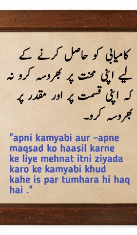 mehnat quotes in urdu