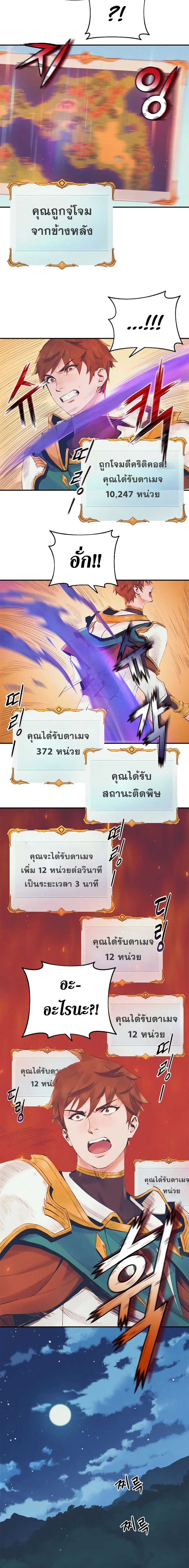 The Healing Priest of the Sun - หน้า 3