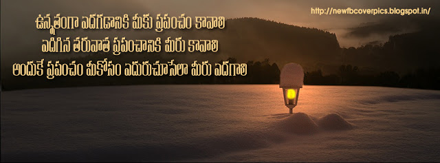 nice-sayings-telugu-life-achievement-fb-cover-photos-quotes-greetings