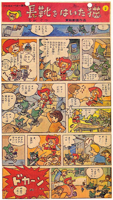 Hayao Miyazaki Comics: Puss in Boots (1969)