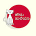 Meaning of Kannada word “Houdhu Huliya”