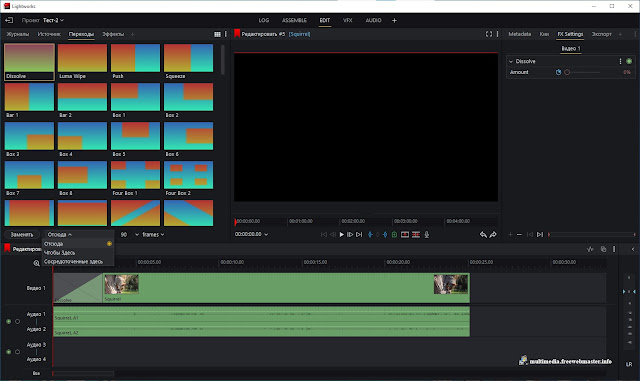 Как добавить эффект видеоперехода в Lightworks?