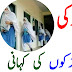Rula Dene wali Moral Story in Urdu 
