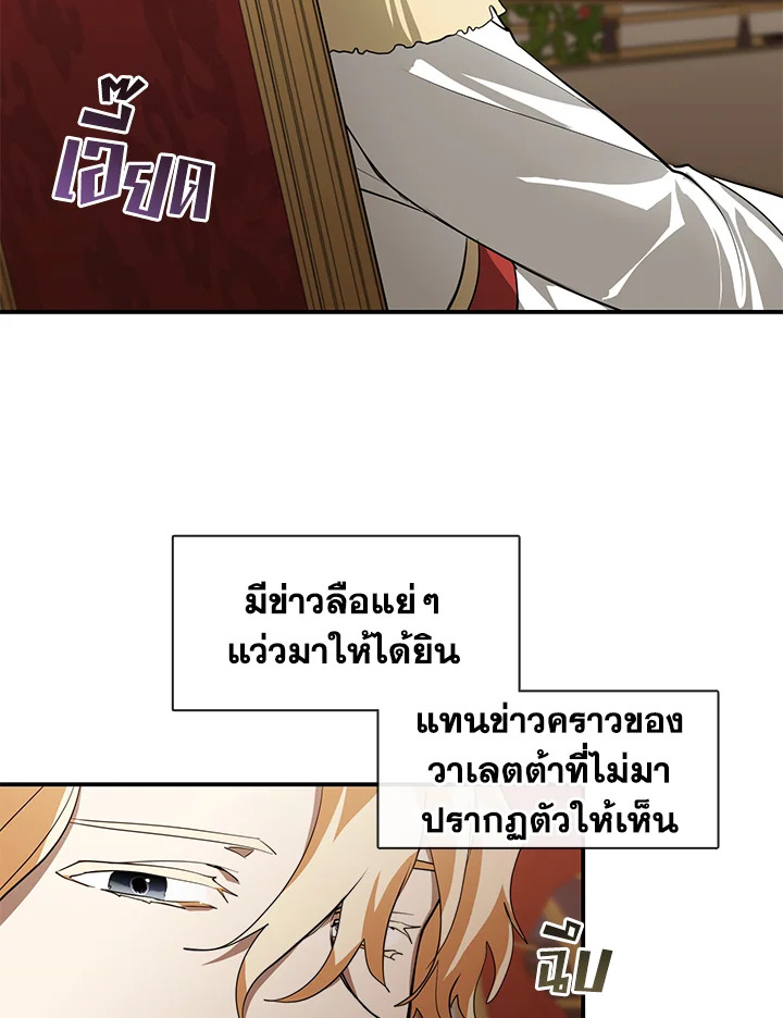 I Failed To Throw The Villain Away ตอนที่ 14