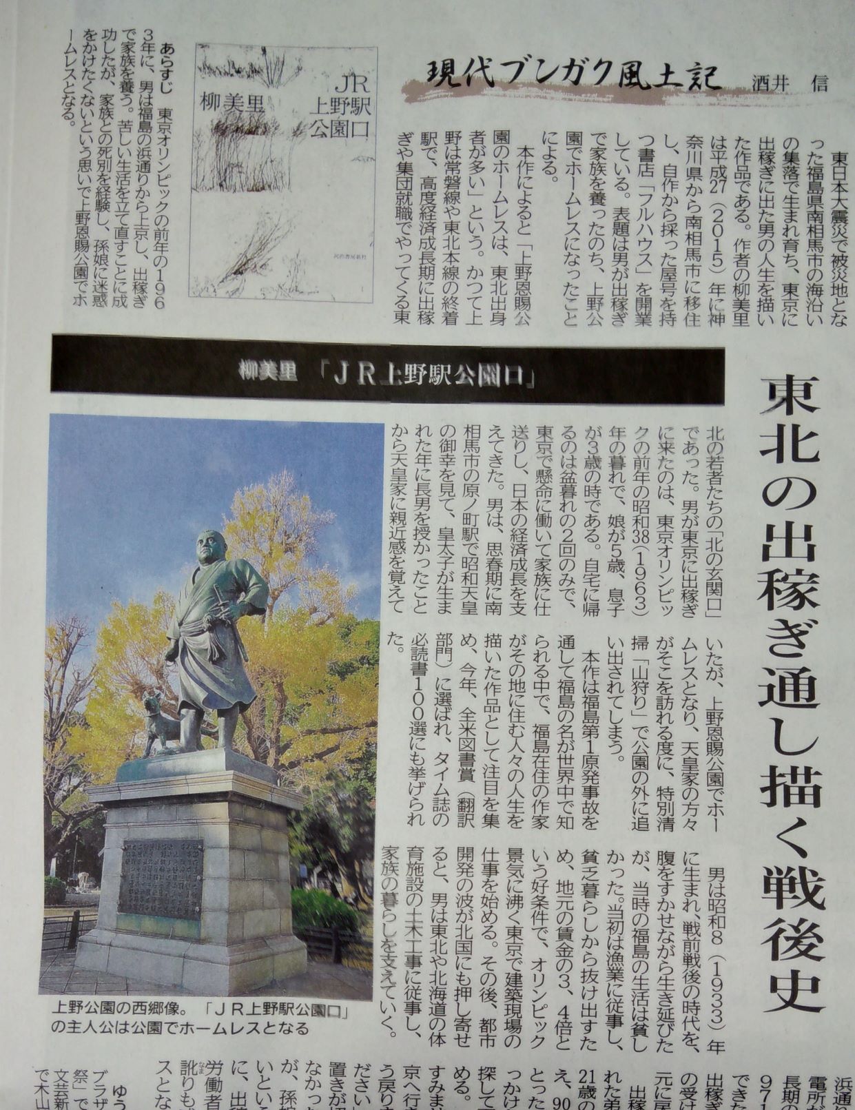 現代批評 The Tongue Is Ever Turning To The Aching Tooth 西日本新聞 現代ブンガク風土記 第136回 柳美里 Jr上野駅公園口 現代批評 The Tongue Is Ever Turning To The Aching Tooth 西日本新聞 現代ブンガク風土記 第136回 柳美里 Jr上野駅公園口