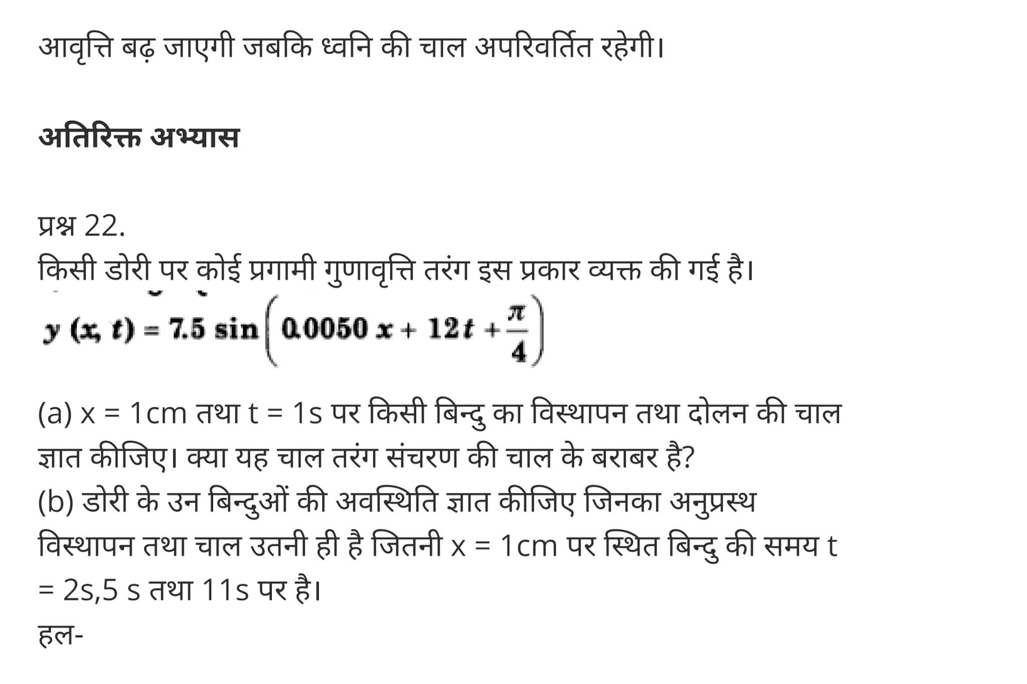 तरंगें,  विद्युत चुंबकीय तरंगें Pdf,  समूह वेग की परिभाषा,  तरंगों के प्रकार,  यांत्रिक तरंग कितने प्रकार के होते हैं,  अनुप्रस्थ तरंगे,  भूकंपीय तरंगों के प्रकार,  अनुदैर्ध्य तरंग किसे कहते हैं,  तरंग क्या है,  Waves,  waves physics,  waves definition,  waves meaning,  types of waves,  waves audio,  waves physics notes,  waves hair,  mechanical waves,   class 11 physics Chapter 15,  class 11 physics chapter 15 ncert solutions in hindi,  class 11 physics chapter 15 notes in hindi,  class 11 physics chapter 15 question answer,  class 11 physics chapter 15 notes,  11 class physics chapter 15 in hindi,  class 11 physics chapter 15 in hindi,  class 11 physics chapter 15 important questions in hindi,  class 11 physics  notes in hindi,   class 11 physics chapter 15 test,  class 11 physics chapter 15 pdf,  class 11 physics chapter 15 notes pdf,  class 11 physics chapter 15 exercise solutions,  class 11 physics chapter 15, class 11 physics chapter 15 notes study rankers,  class 11 physics chapter 15 notes,  class 11 physics notes,   physics  class 11 notes pdf,  physics class 11 notes 2021 ncert,  physics class 11 pdf,  physics  book,  physics quiz class 11,   11th physics  book up board,  up board 11th physics notes,   कक्षा 11 भौतिक विज्ञान अध्याय 15,  कक्षा 11 भौतिक विज्ञान का अध्याय 15 ncert solution in hindi,  कक्षा 11 भौतिक विज्ञान के अध्याय 15 के नोट्स हिंदी में,  कक्षा 11 का भौतिक विज्ञान अध्याय 15 का प्रश्न उत्तर,  कक्षा 11 भौतिक विज्ञान अध्याय 15 के नोट्स,  11 कक्षा भौतिक विज्ञान अध्याय 15 हिंदी में,  कक्षा 11 भौतिक विज्ञान अध्याय 15 हिंदी में,  कक्षा 11 भौतिक विज्ञान अध्याय 15 महत्वपूर्ण प्रश्न हिंदी में,  कक्षा 11 के भौतिक विज्ञान के नोट्स हिंदी में,