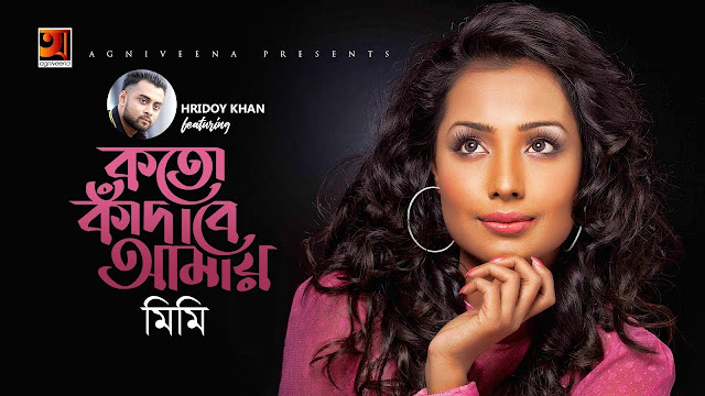 Koto kadabe Amay Bangla Song Lyrics