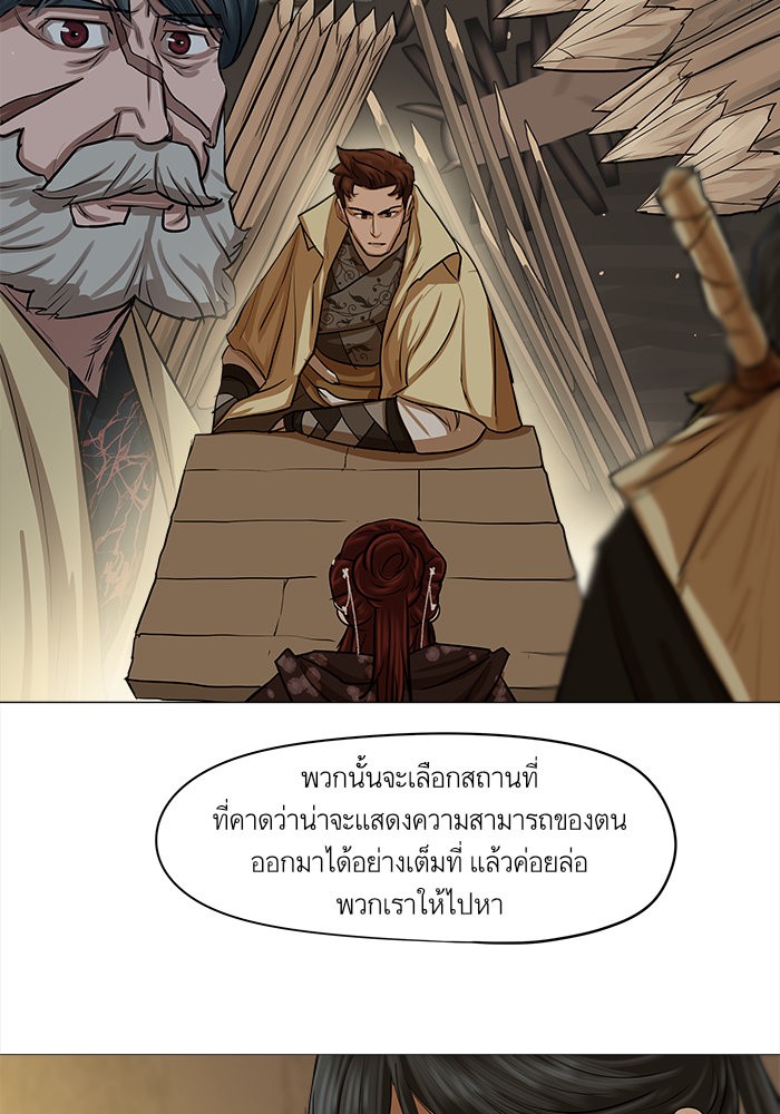 Escort Warrior ผู้พิทักษ์ตระกูลจาง ตอนที่ 28