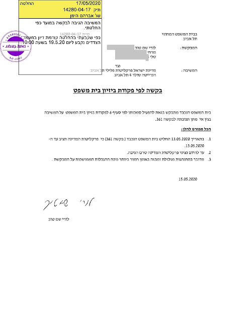 החלטת השופט הימן מיום 17.05.2020 תיק מ"ת 14280-04-17 לבקשת ביזיון בית משפט שבה הוא מודיע כי המשיבה הגיבה לבקשה 361.