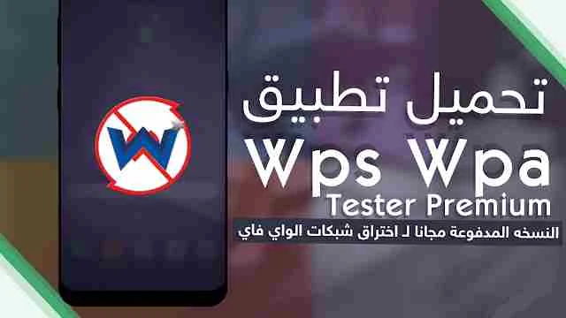 download wps wpa tester premium