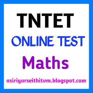 TNTET Maths Online Test - 01