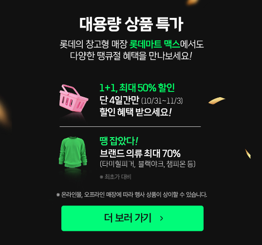 2024 롯데마트 땡큐절 전단지 및 할인쿠폰