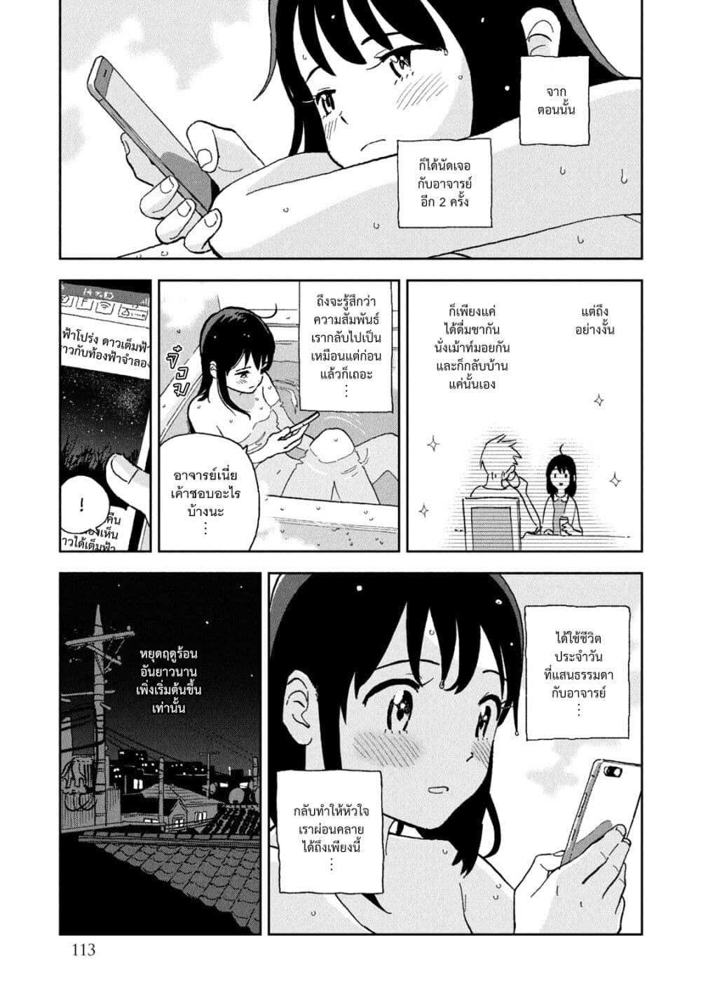 Tsuka no Ma no Ichika - หน้า 2