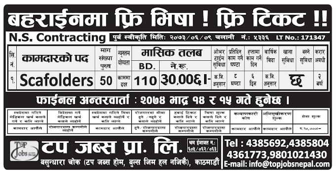 Free Visa Free Ticket Jobs in Bahrain for Nepali, Salary Rs 30,006