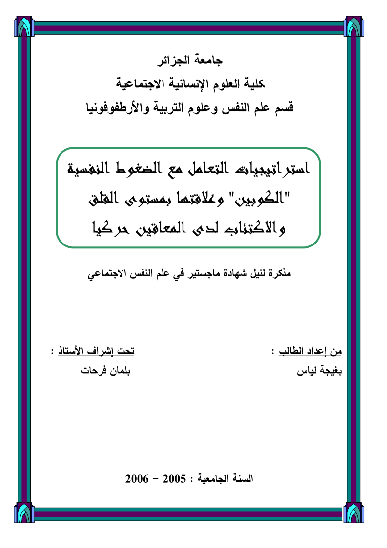 رسالة ماجستير في الاحصاء التطبيقي pdf