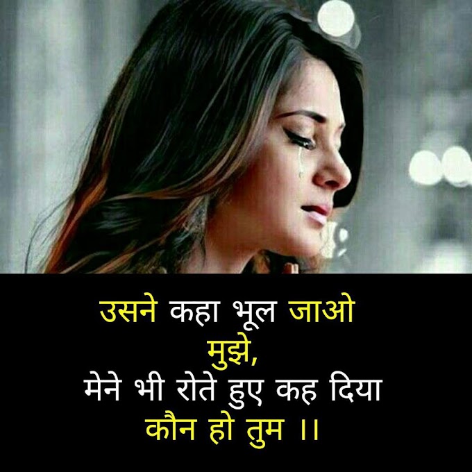 Sad Status in Hindi for Life Partner | Sad Life Shayari hindi