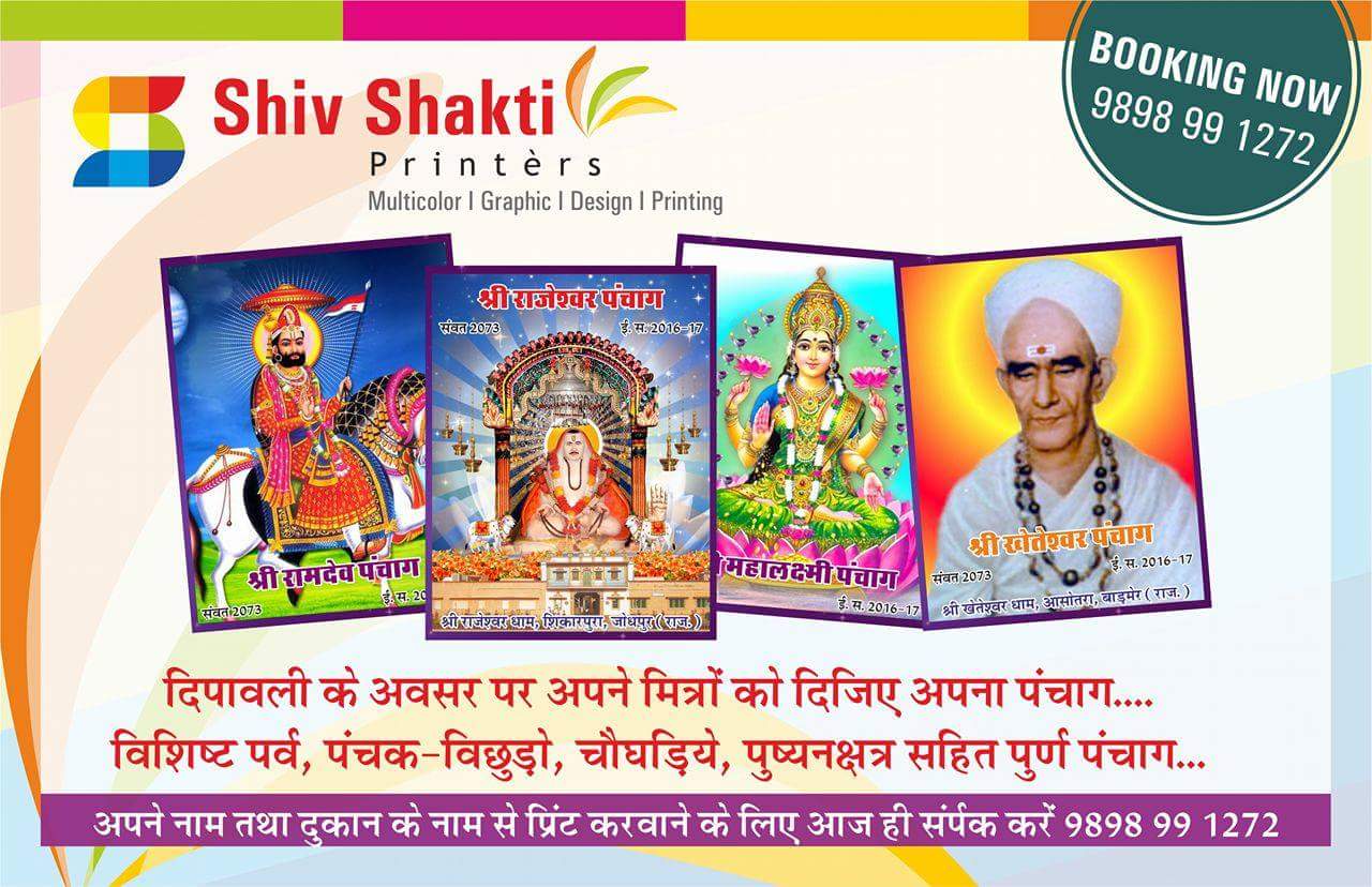 Shiv Shakti Printers Advertisement