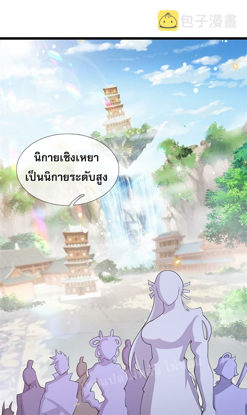 I Have a God-level System ตอนที่ 6