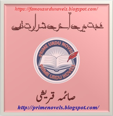 Free download Mohabbat meri aakhri shararat thi novel by Saima Qureshi Complete pdf