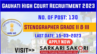 Gauhati High Court Recruitment 2023 - 130 Stenographer Vacancy